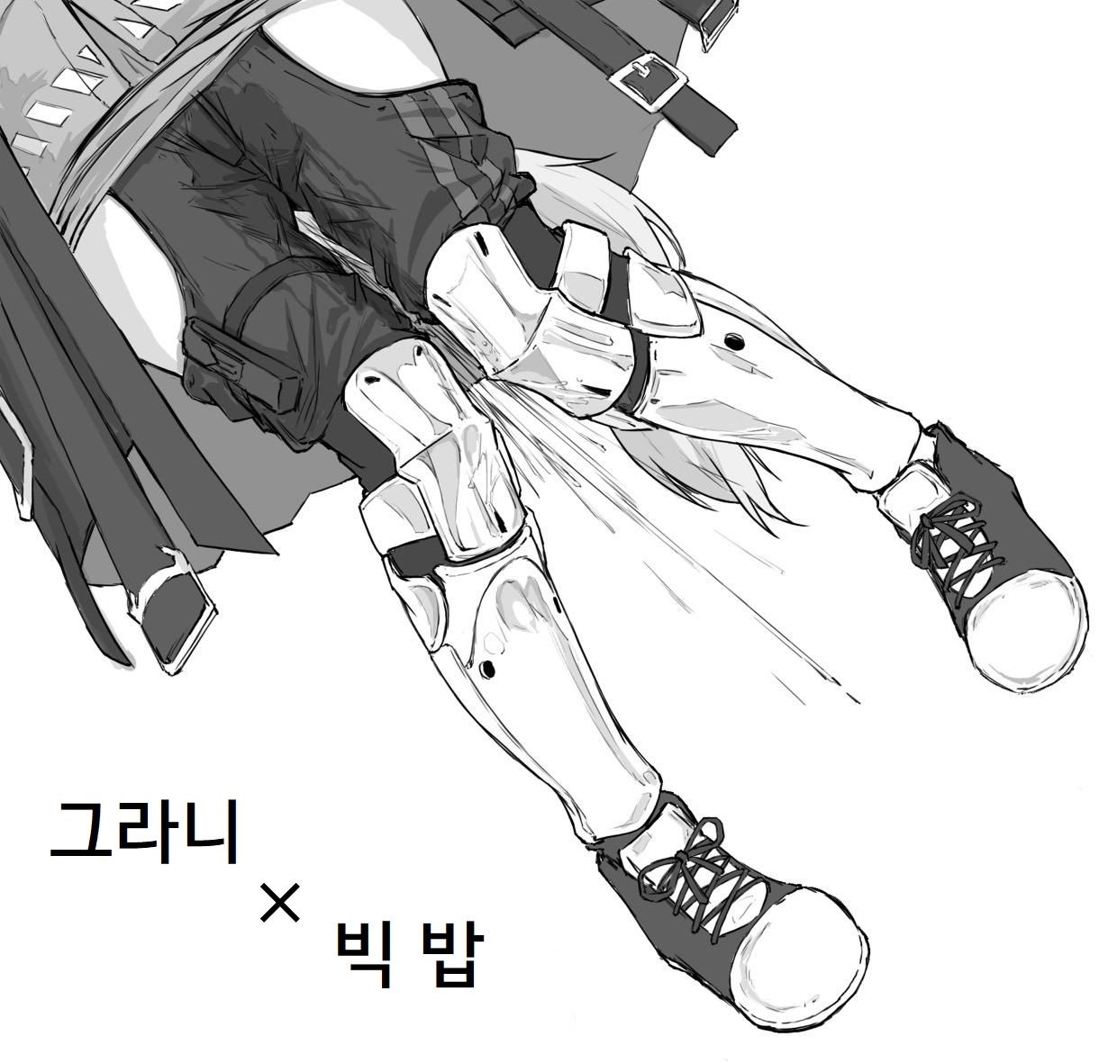 그라니 x 빅 밥 page 1 full