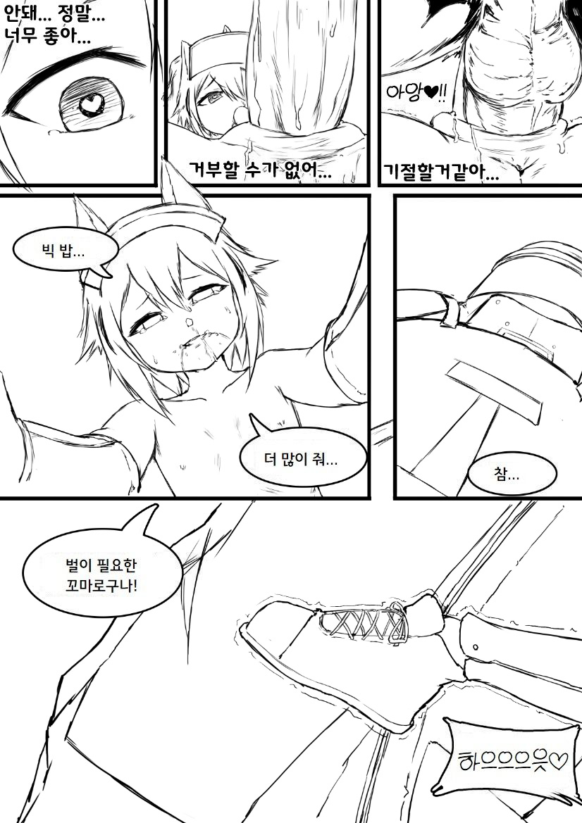그라니 x 빅 밥 page 10 full