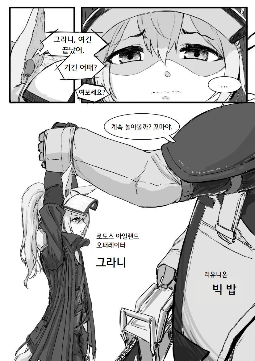 그라니 x 빅 밥 page 2 full