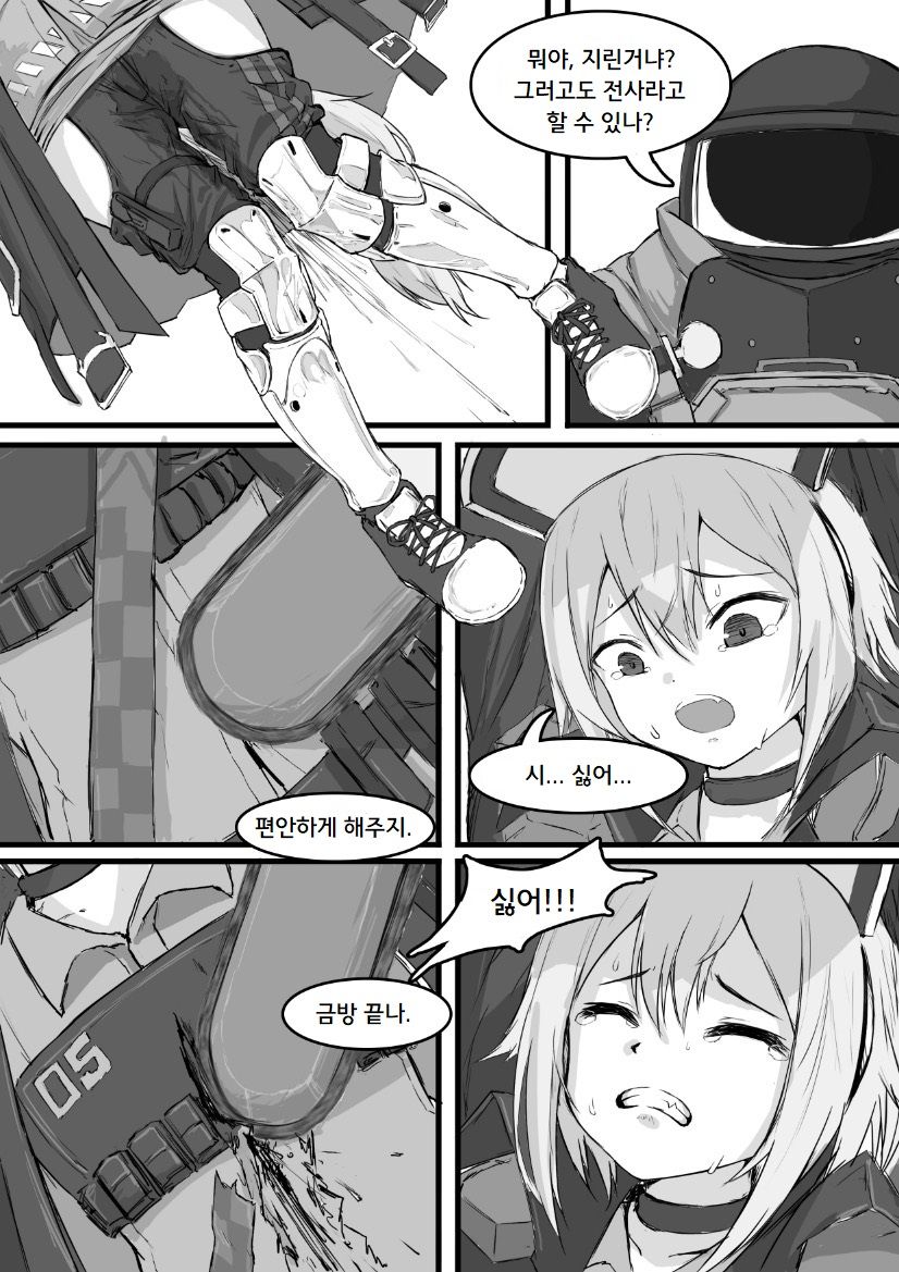 그라니 x 빅 밥 page 4 full