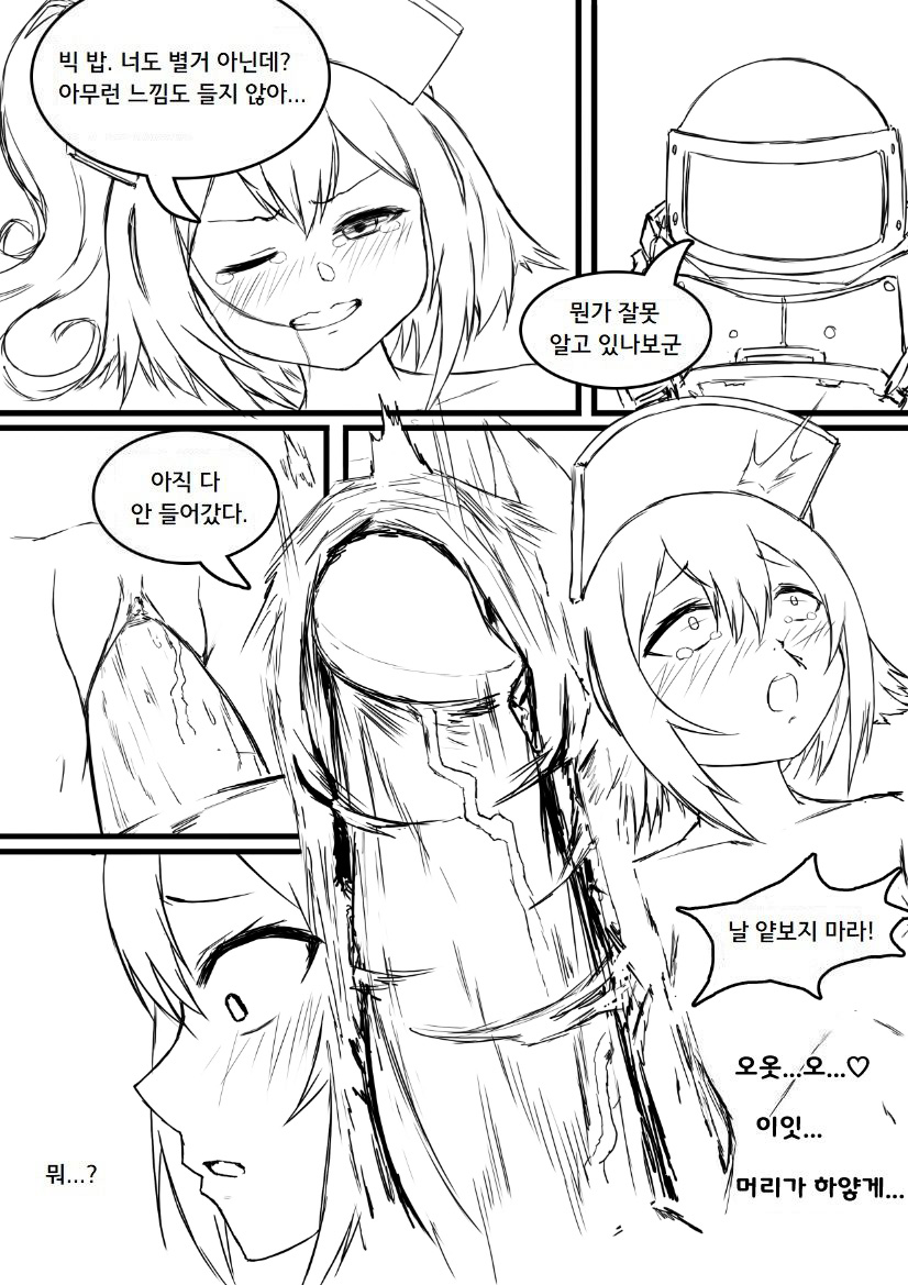 그라니 x 빅 밥 page 8 full