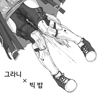 그라니 x 빅 밥 cover