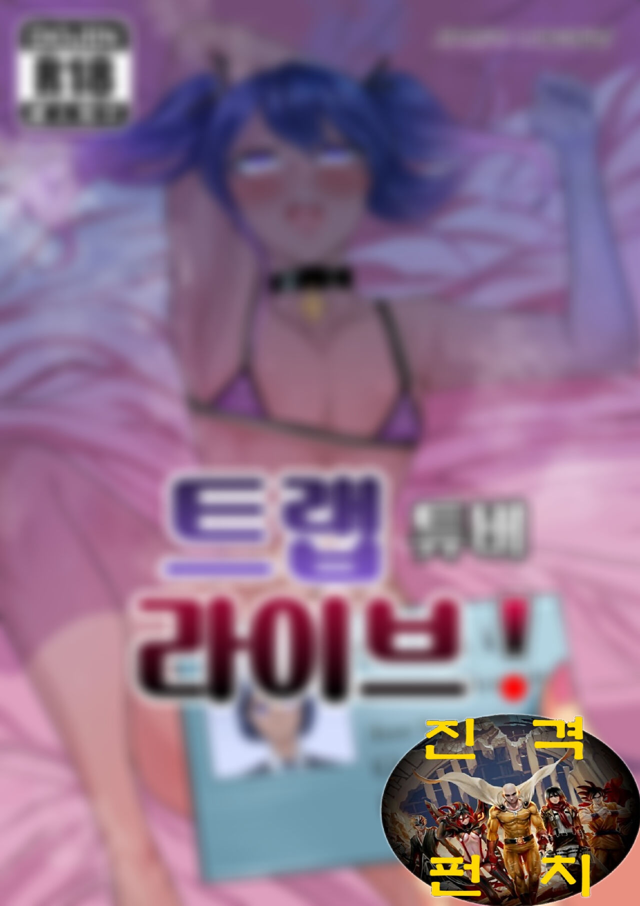 TRAPtuber Live! | 트랩튜버 라이브! page 2 full