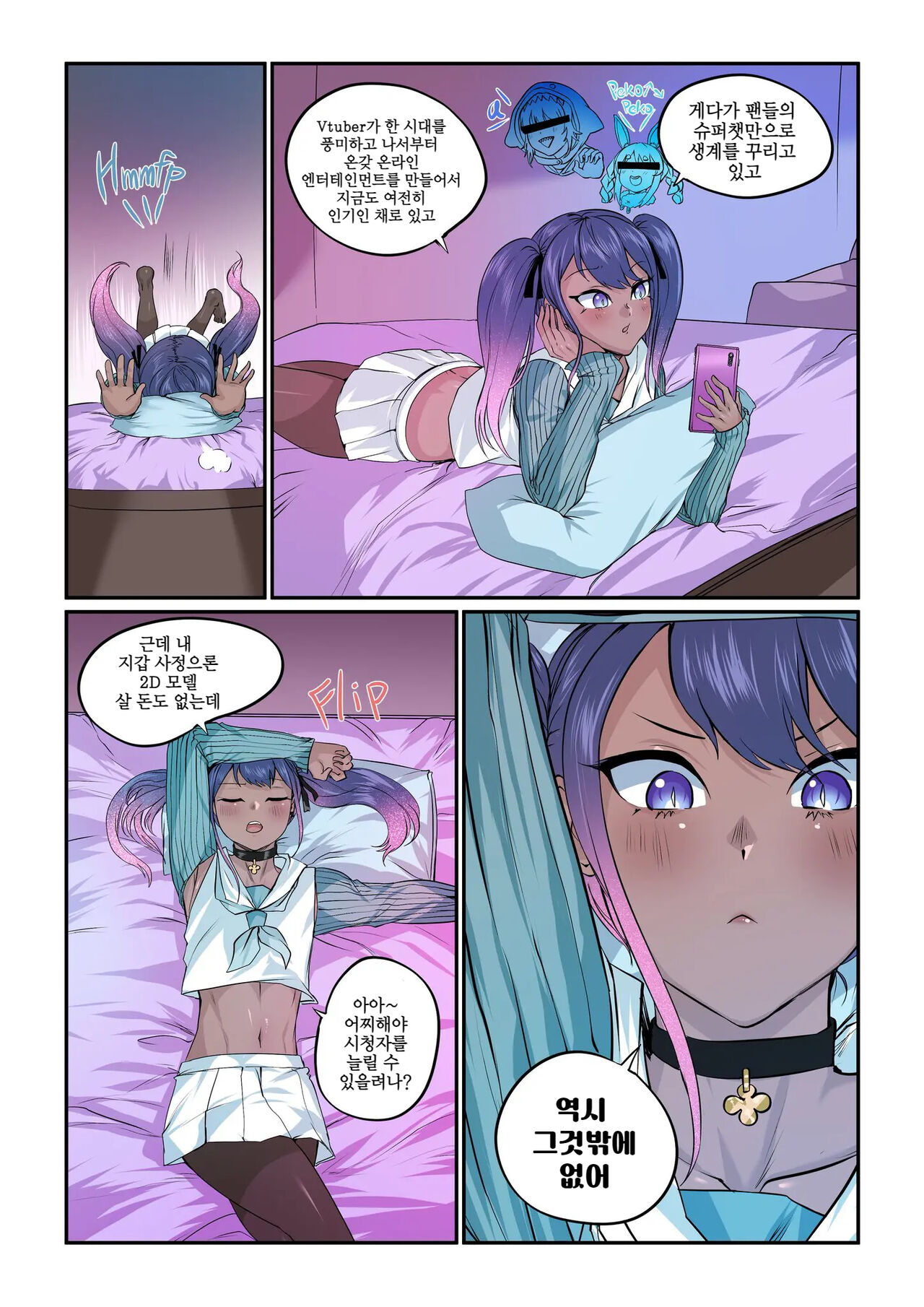 TRAPtuber Live! | 트랩튜버 라이브! page 5 full