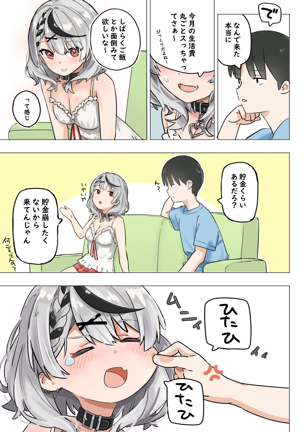 skmt ga Oomake shita Hi ni Atsumari ni Kuru Hanashi page 2 full