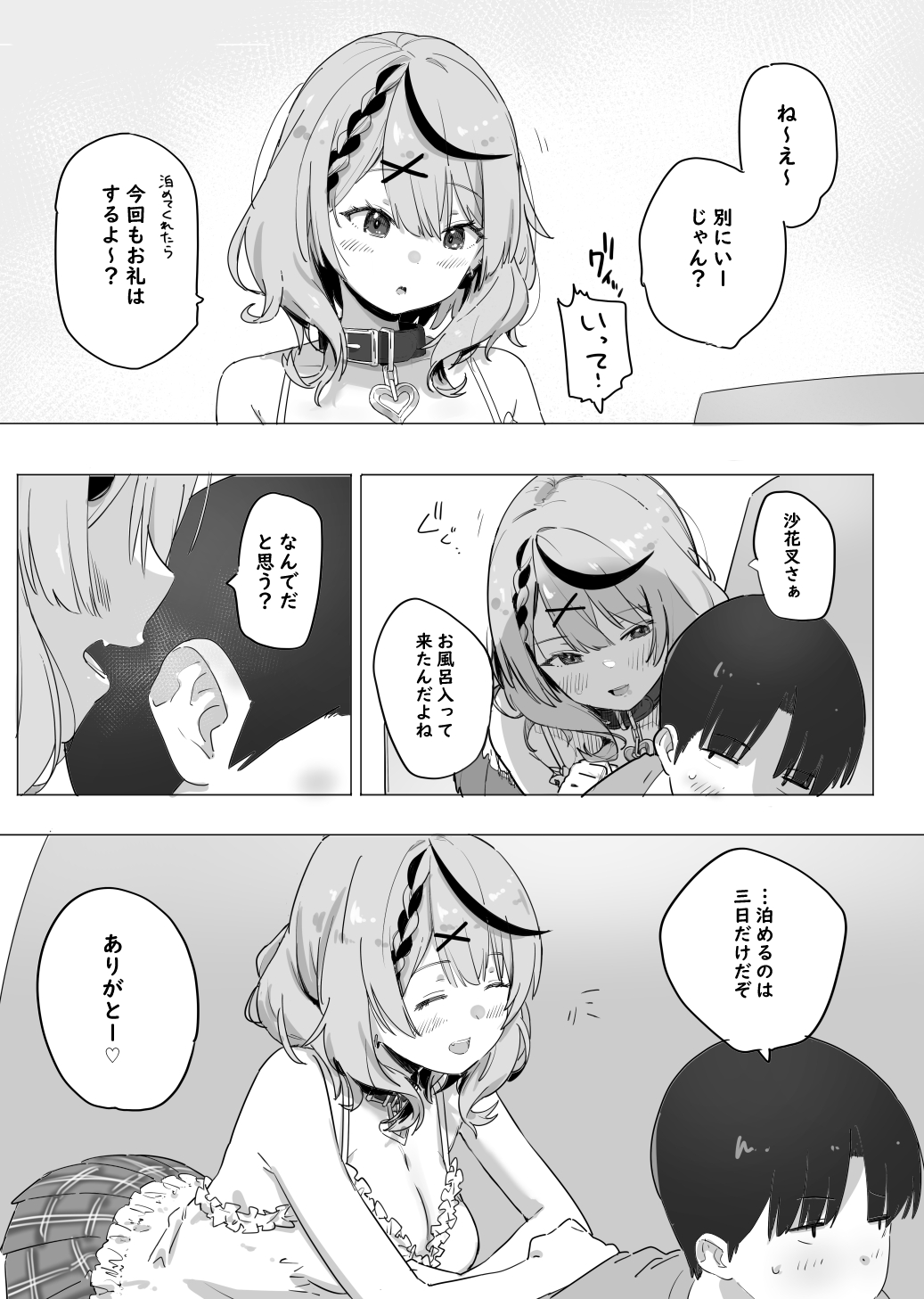 skmt ga Oomake shita Hi ni Atsumari ni Kuru Hanashi page 4 full