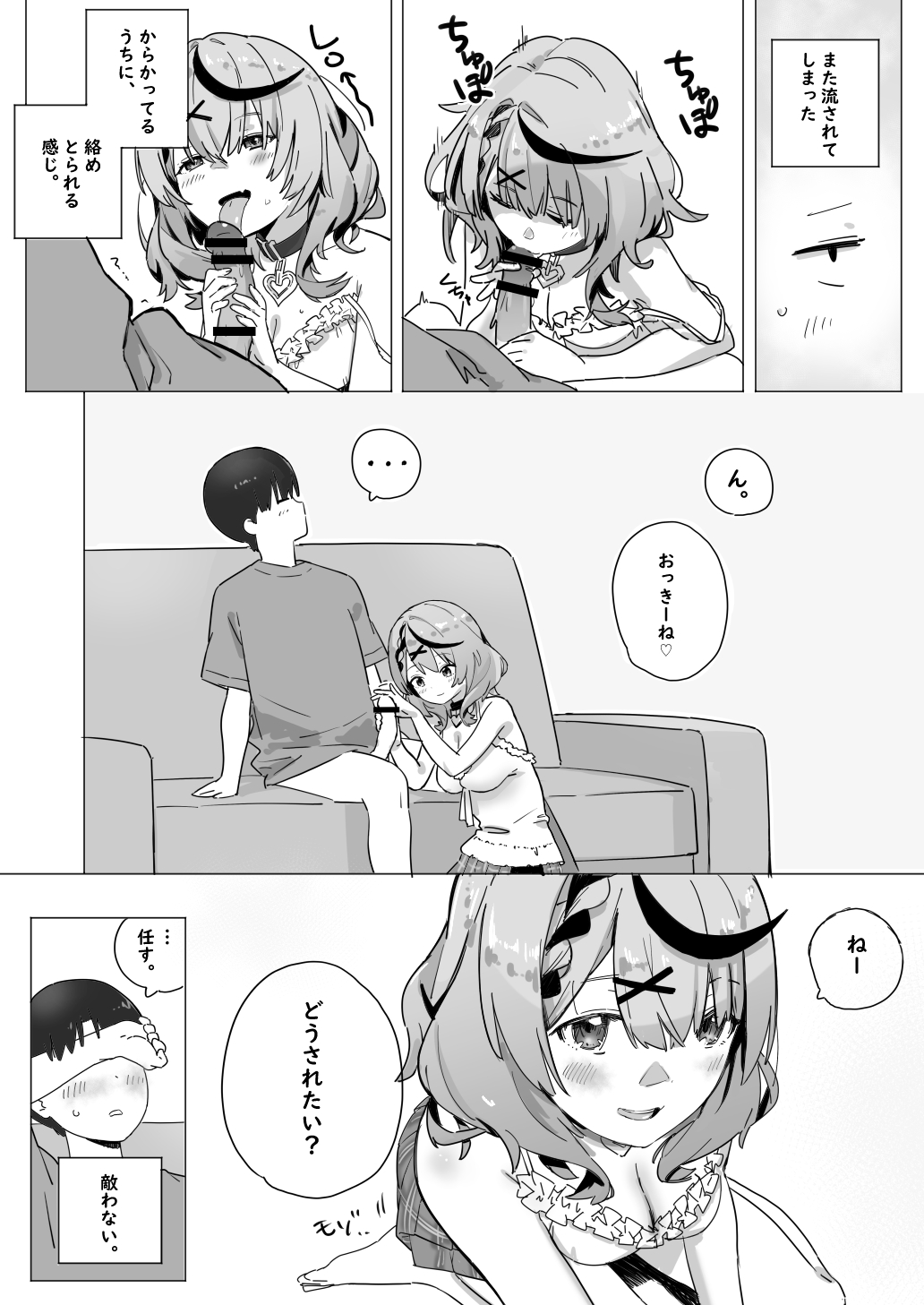 skmt ga Oomake shita Hi ni Atsumari ni Kuru Hanashi page 5 full