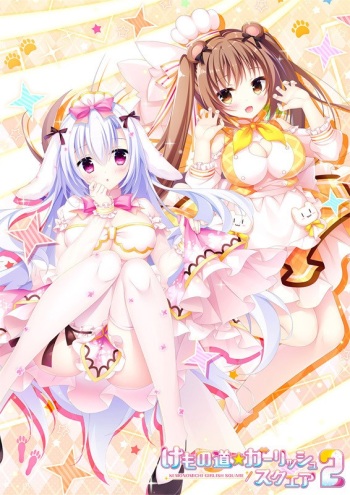 Kemonomichi ☆ Girlish Square 2 cover