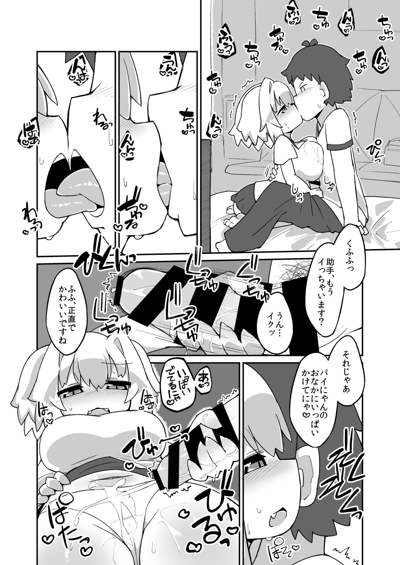 Pi-nyan Ecchi Manga page 2 full