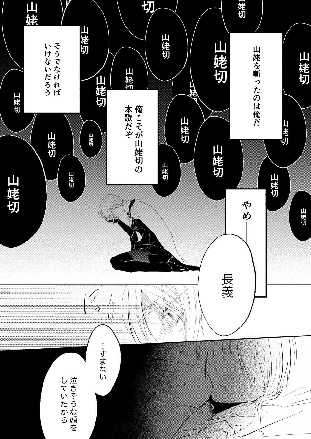 Jiko Manzoku no ××× page 10 full