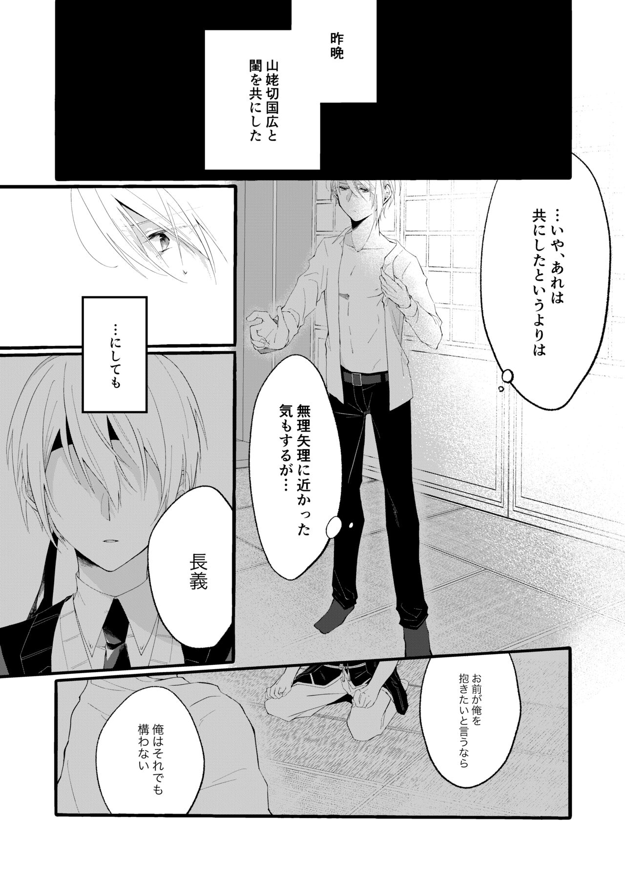 Jiko Manzoku no ××× page 6 full