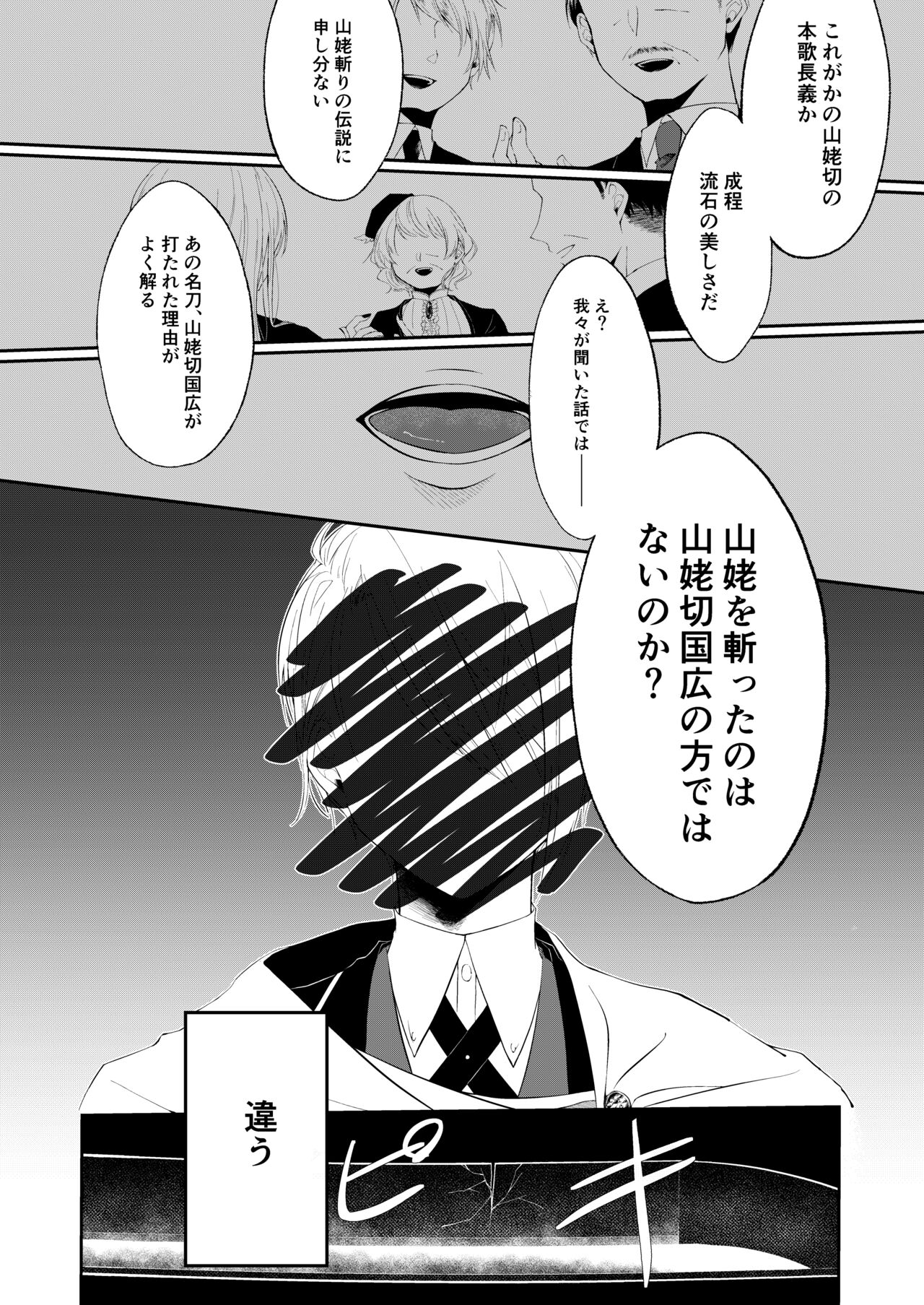 Jiko Manzoku no ××× page 9 full