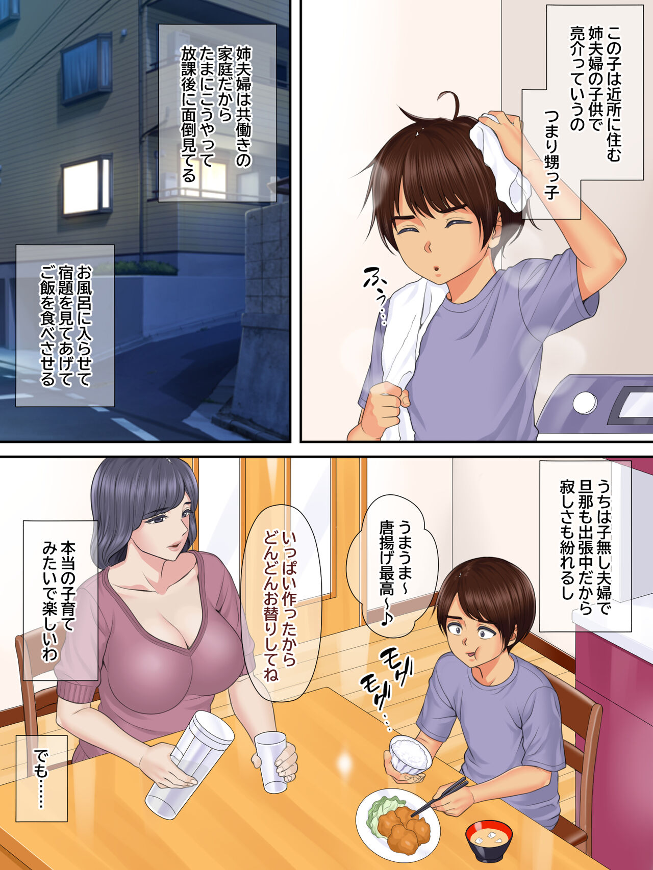 Shinseki no Oba-chan to Oikko no Himitsu no Kozukuri Sex page 4 full