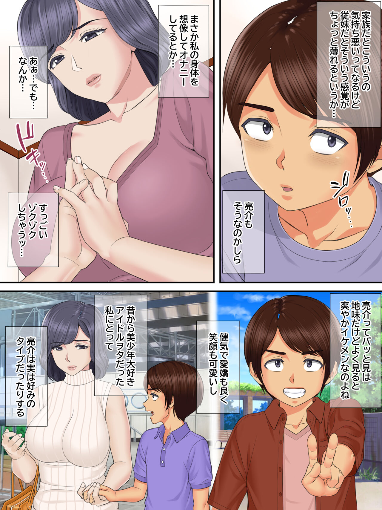Shinseki no Oba-chan to Oikko no Himitsu no Kozukuri Sex page 6 full
