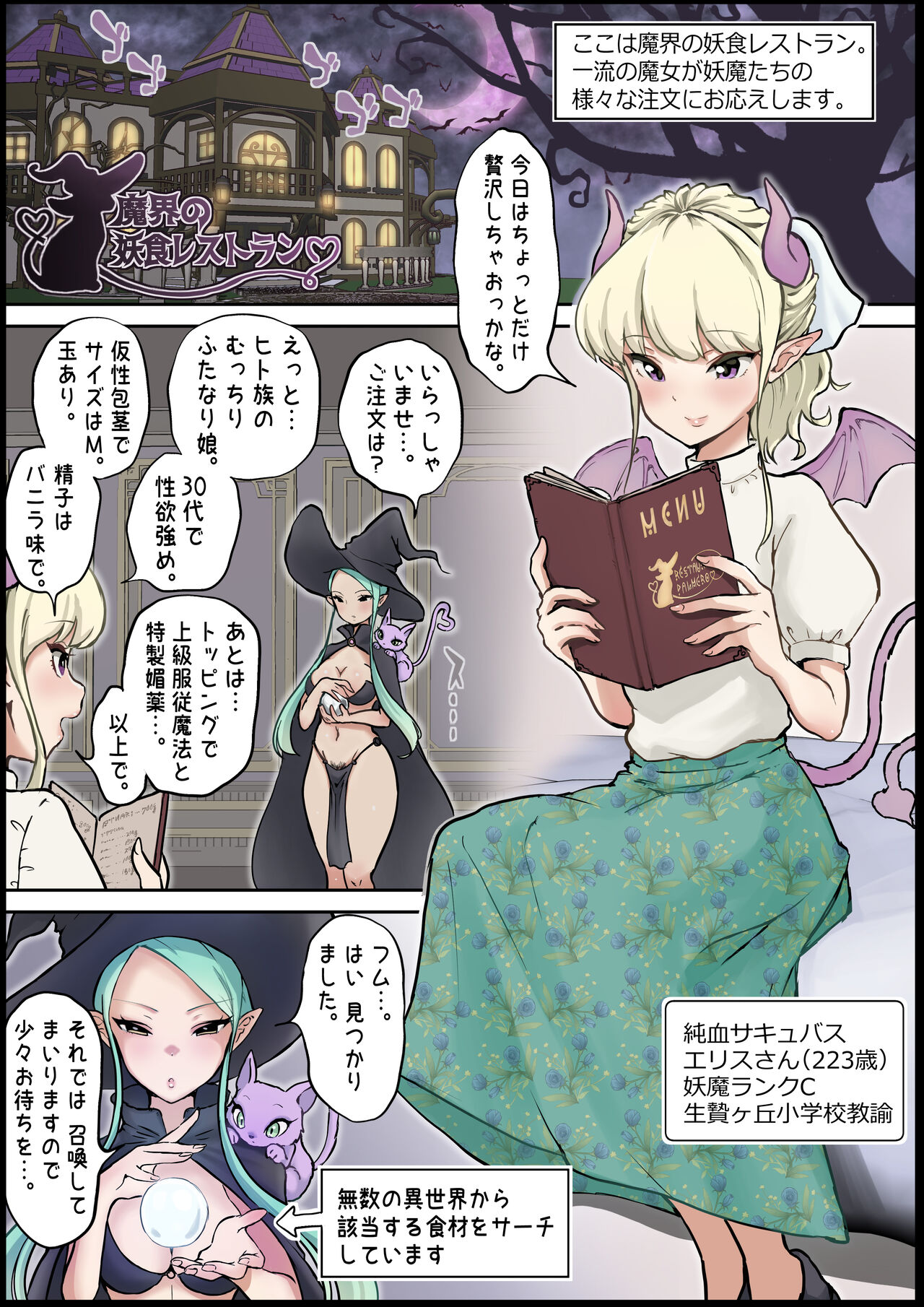 Demonic Witch Restaurant page 2 full