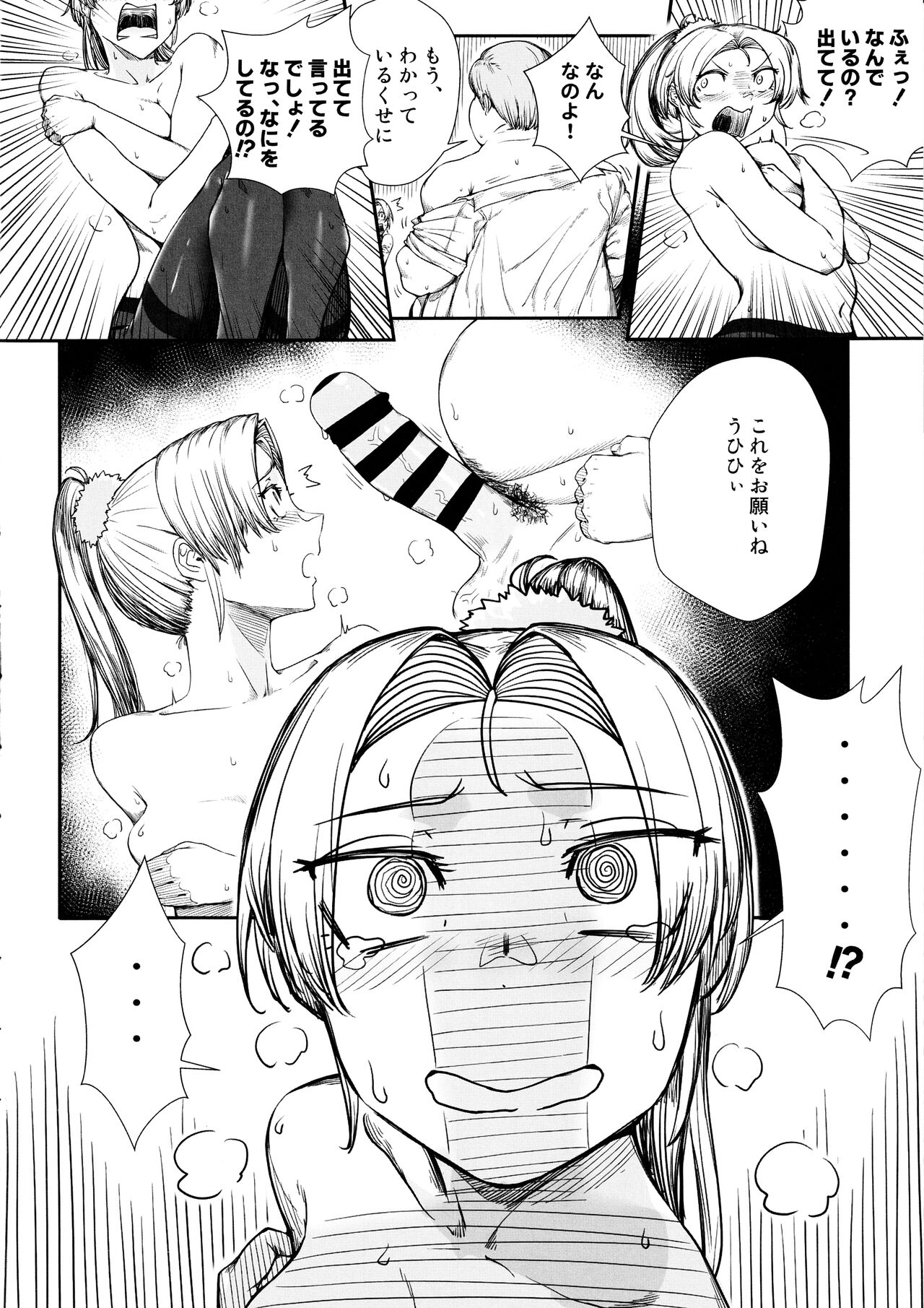 Keiyaku Furin page 7 full