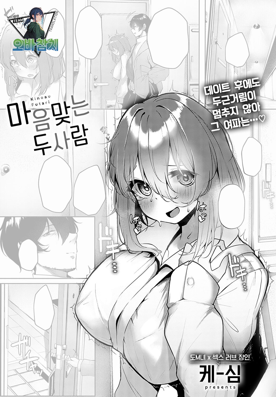 Kinoau Futari | 마음 맞는 두 사람 page 1 full