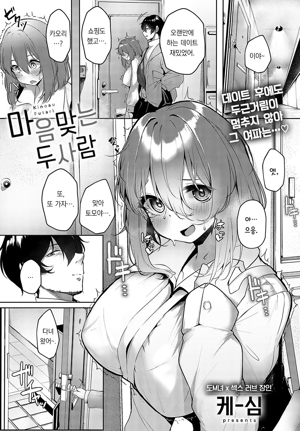 Kinoau Futari | 마음 맞는 두 사람 page 2 full
