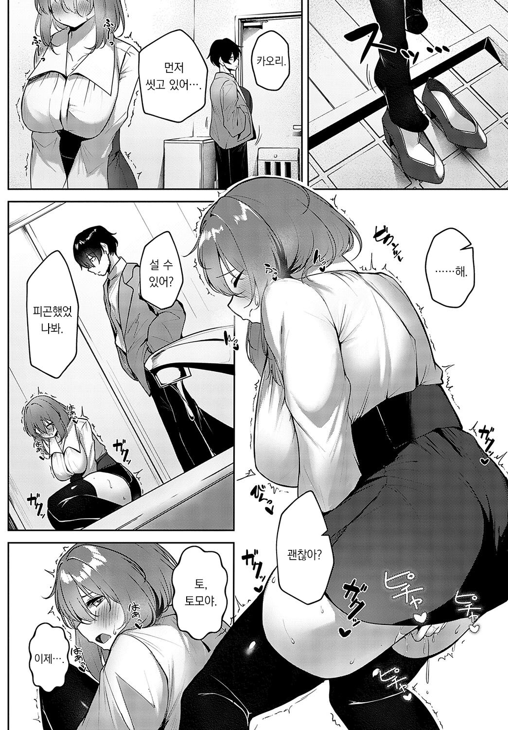 Kinoau Futari | 마음 맞는 두 사람 page 3 full