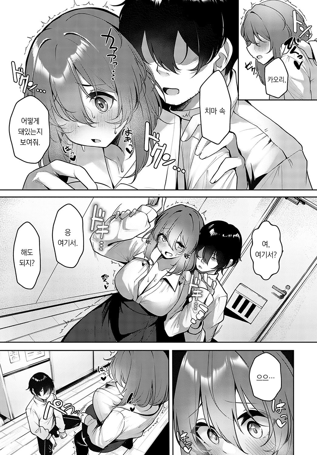 Kinoau Futari | 마음 맞는 두 사람 page 4 full