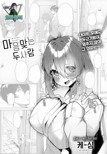 Kinoau Futari | 마음 맞는 두 사람 cover