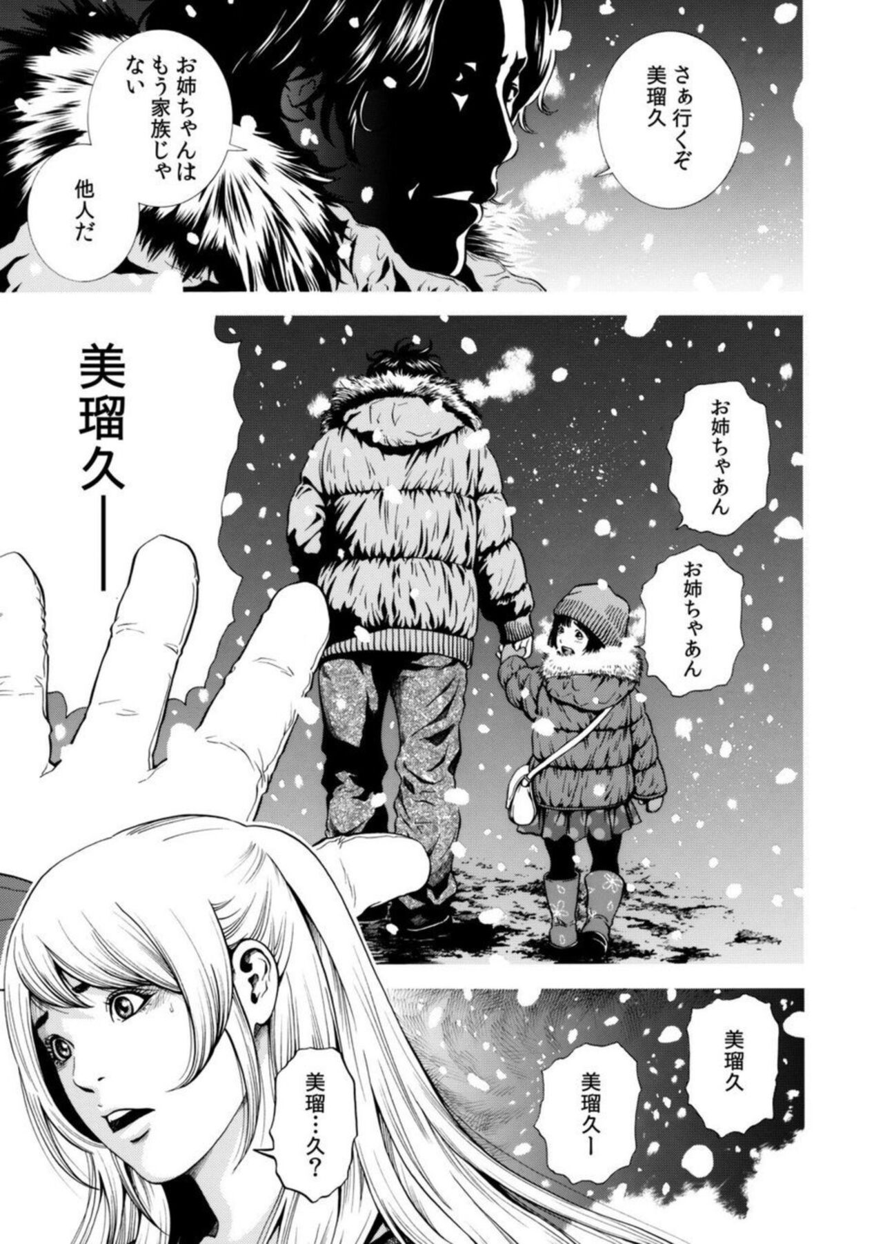 Netorareru. ~ Tsuma ga Ochi yuku Henai Kairaku no Hate ni... 7 page 2 full