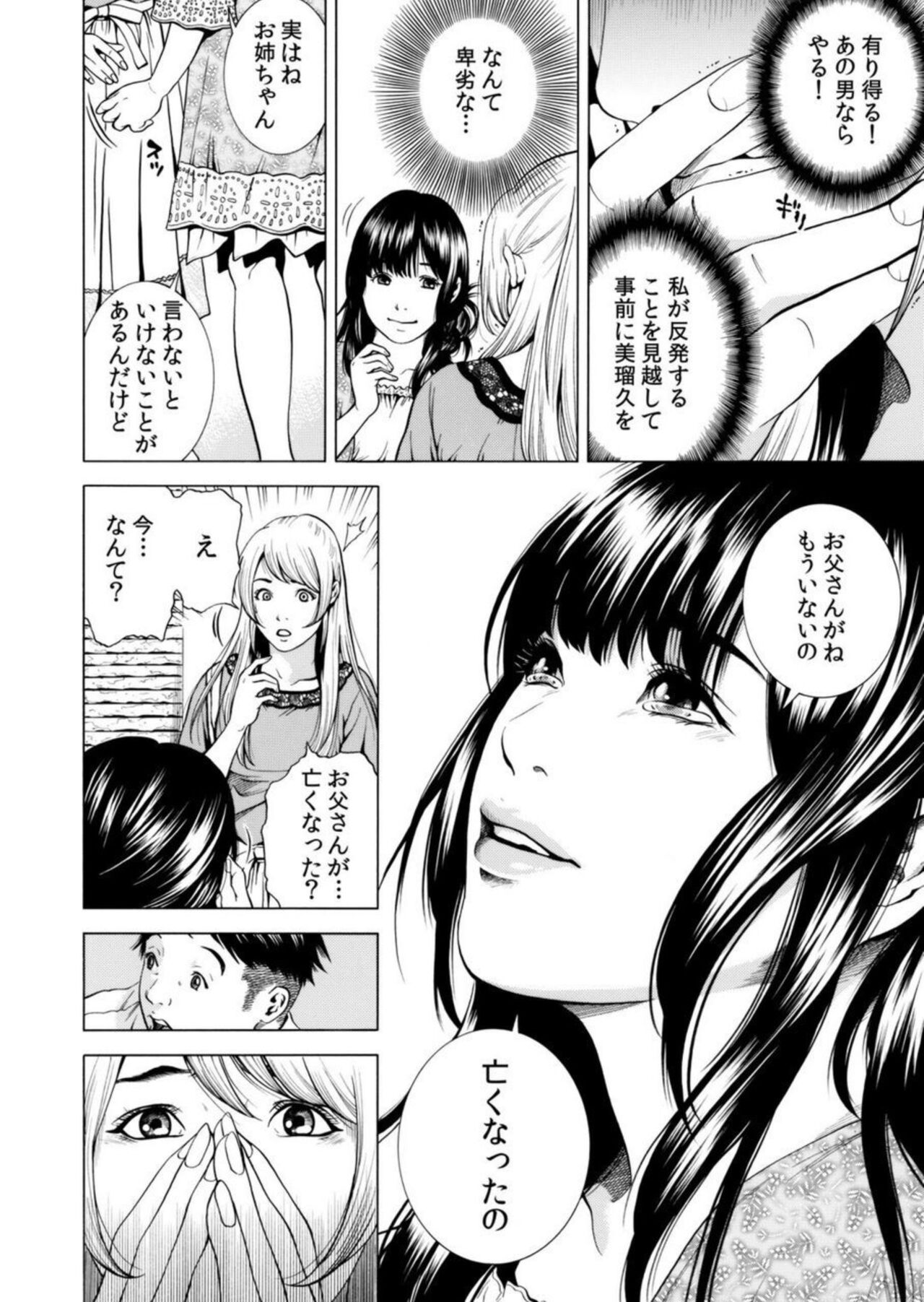 Netorareru. ~ Tsuma ga Ochi yuku Henai Kairaku no Hate ni... 7 page 7 full