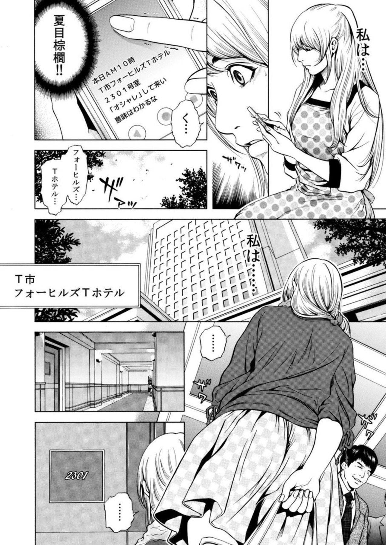 Netorareru. ~ Tsuma ga Ochi yuku Henai Kairaku no Hate ni... 7 page 9 full
