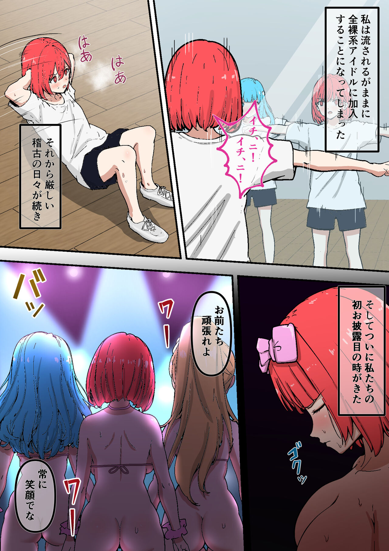 Sugu ni Nugu Zenra-kei Idol Group "Nudol" page 10 full