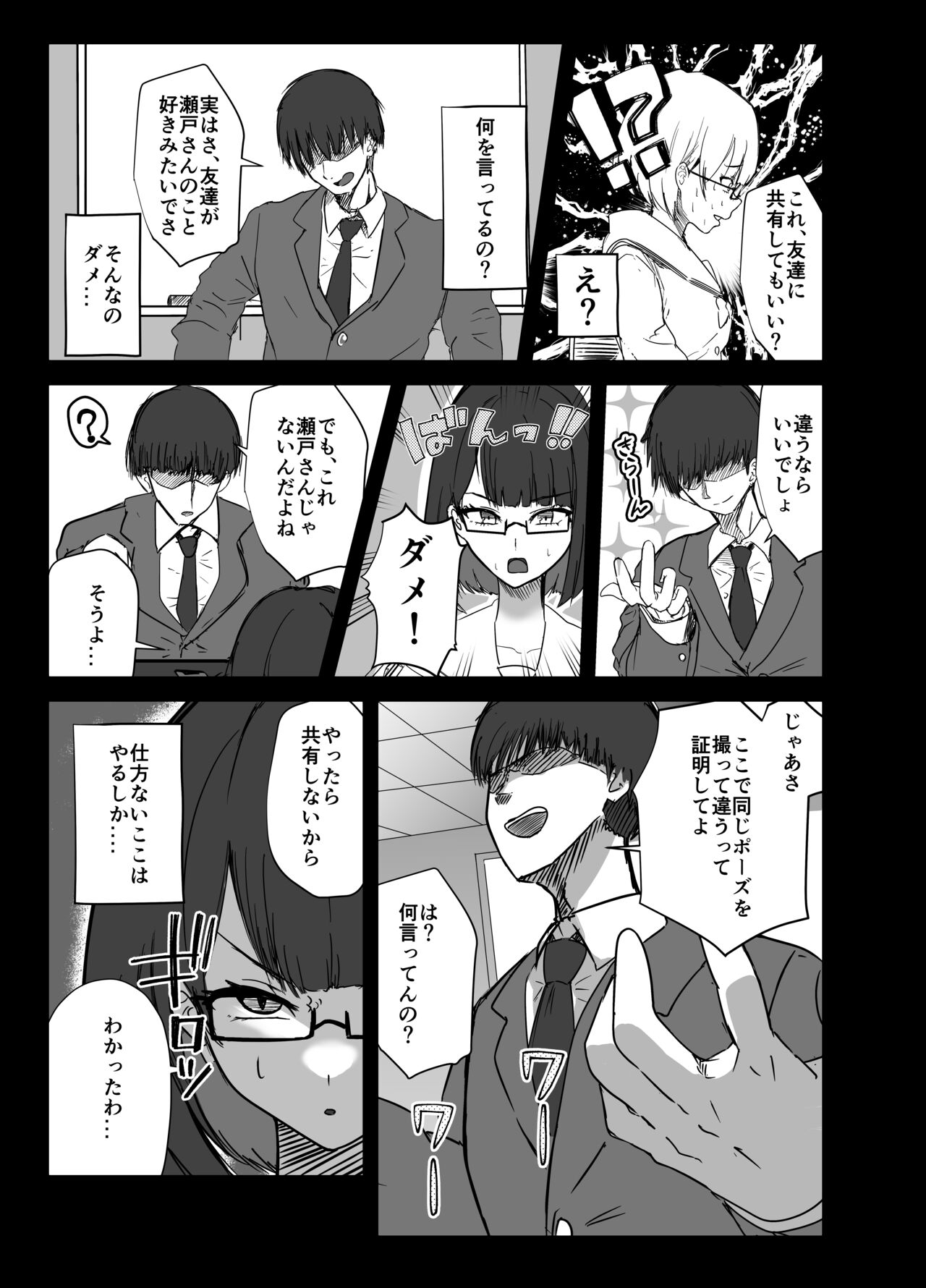Doukyuusei ni wa himitsudayo page 10 full