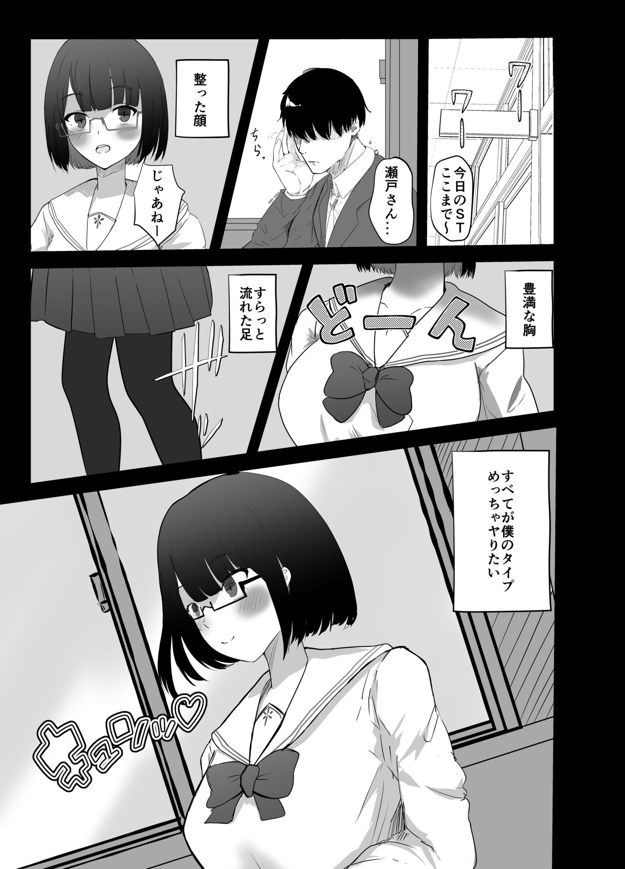 Doukyuusei ni wa himitsudayo page 2 full