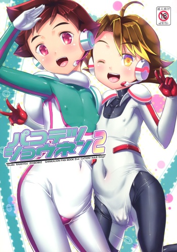 Pakotetsu Shounen 2 cover