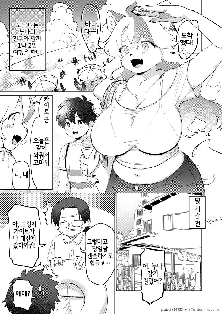 Nami no Ne ga Oshiete kureta Koto | 파도 소리가 알려준 것 page 2 full