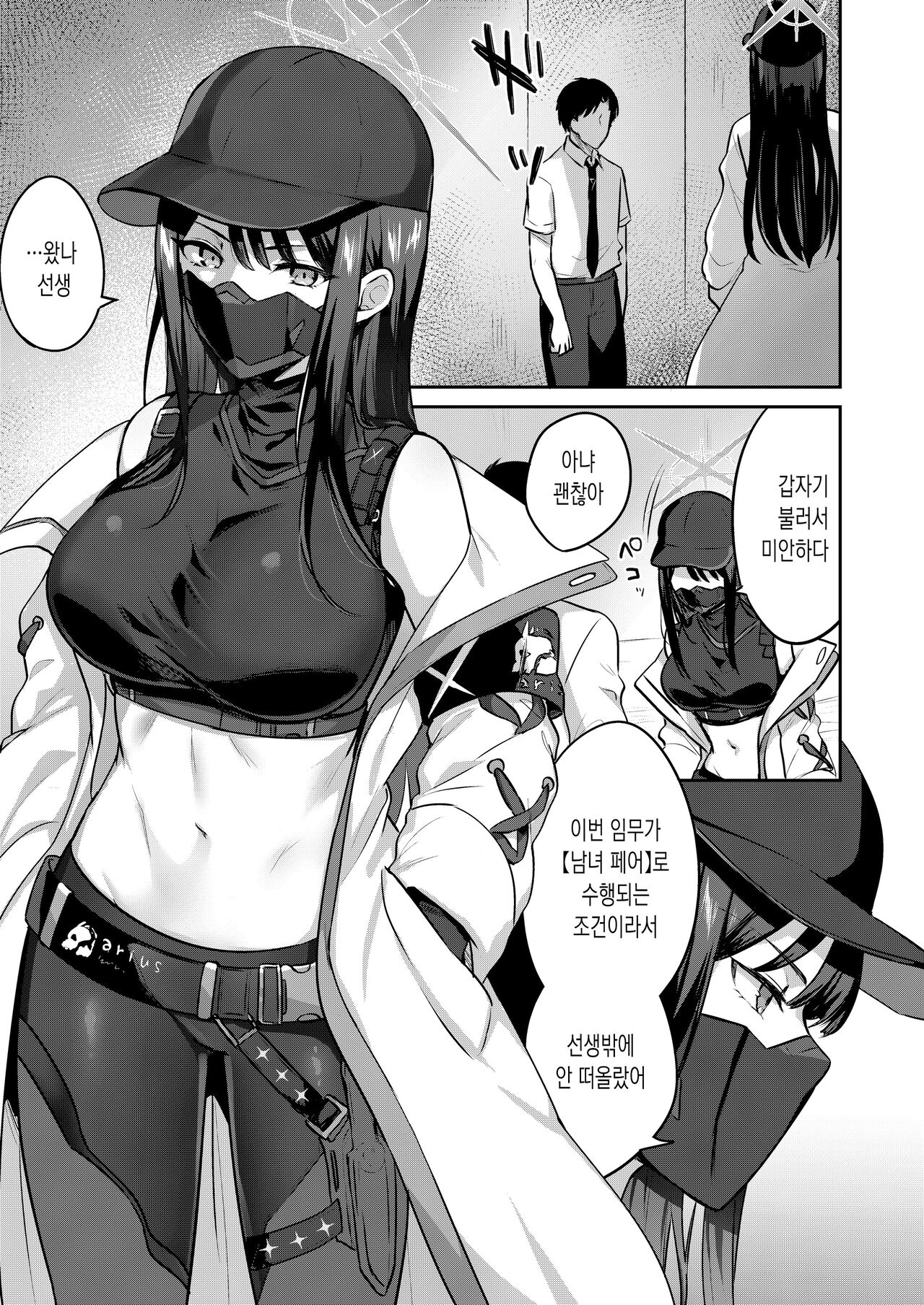Saori to xxx Shinai to Derarenai Heya | 사오리와 XX하지 않으면 나갈 수 없는 방 page 4 full