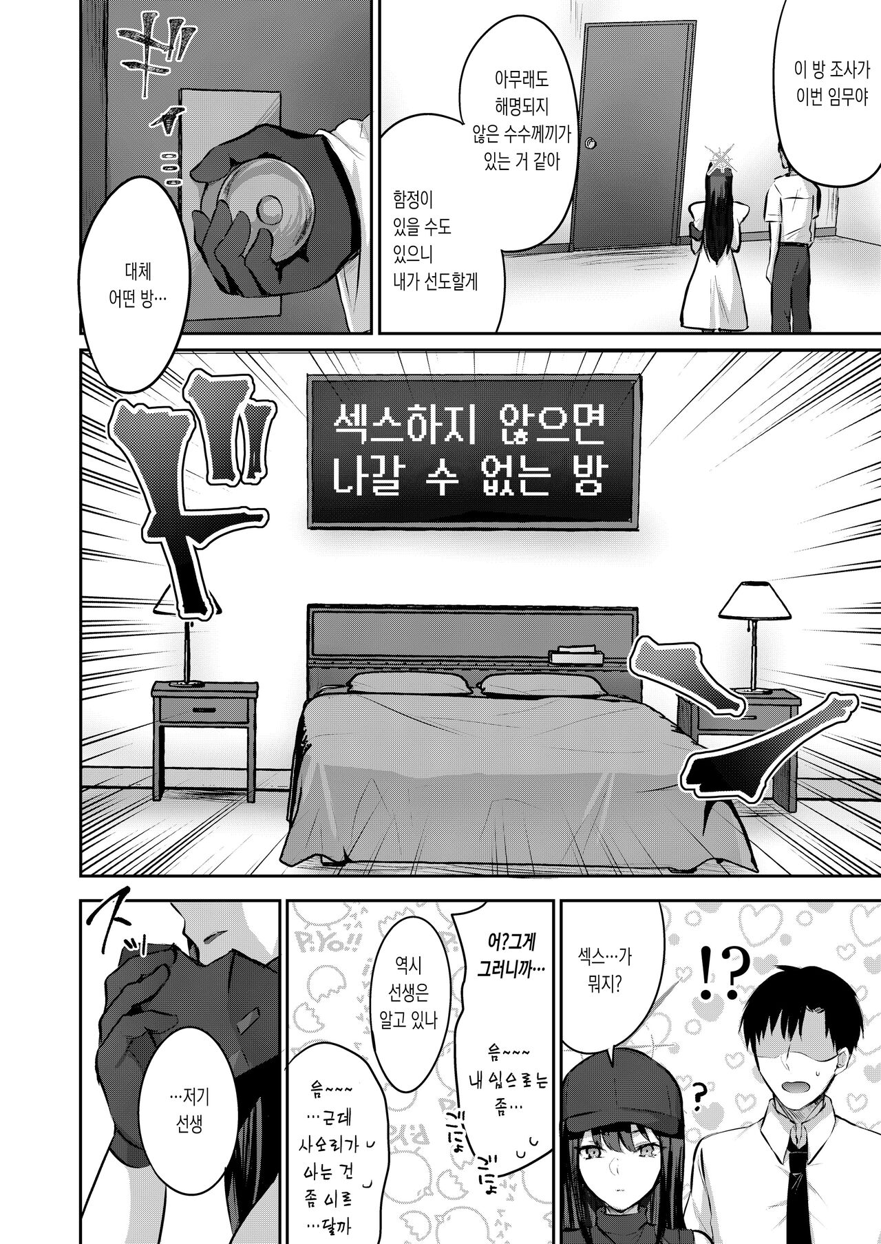 Saori to xxx Shinai to Derarenai Heya | 사오리와 XX하지 않으면 나갈 수 없는 방 page 5 full