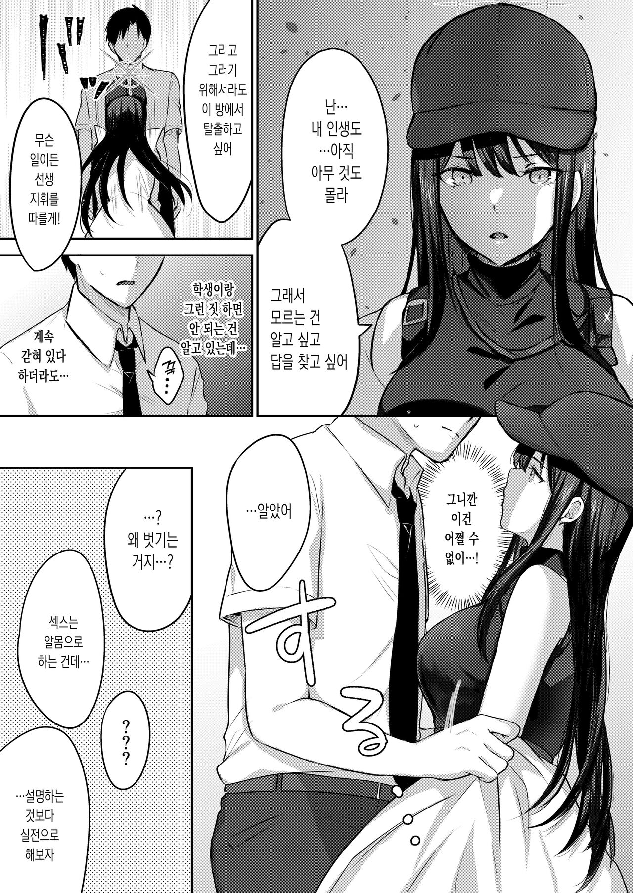 Saori to xxx Shinai to Derarenai Heya | 사오리와 XX하지 않으면 나갈 수 없는 방 page 6 full