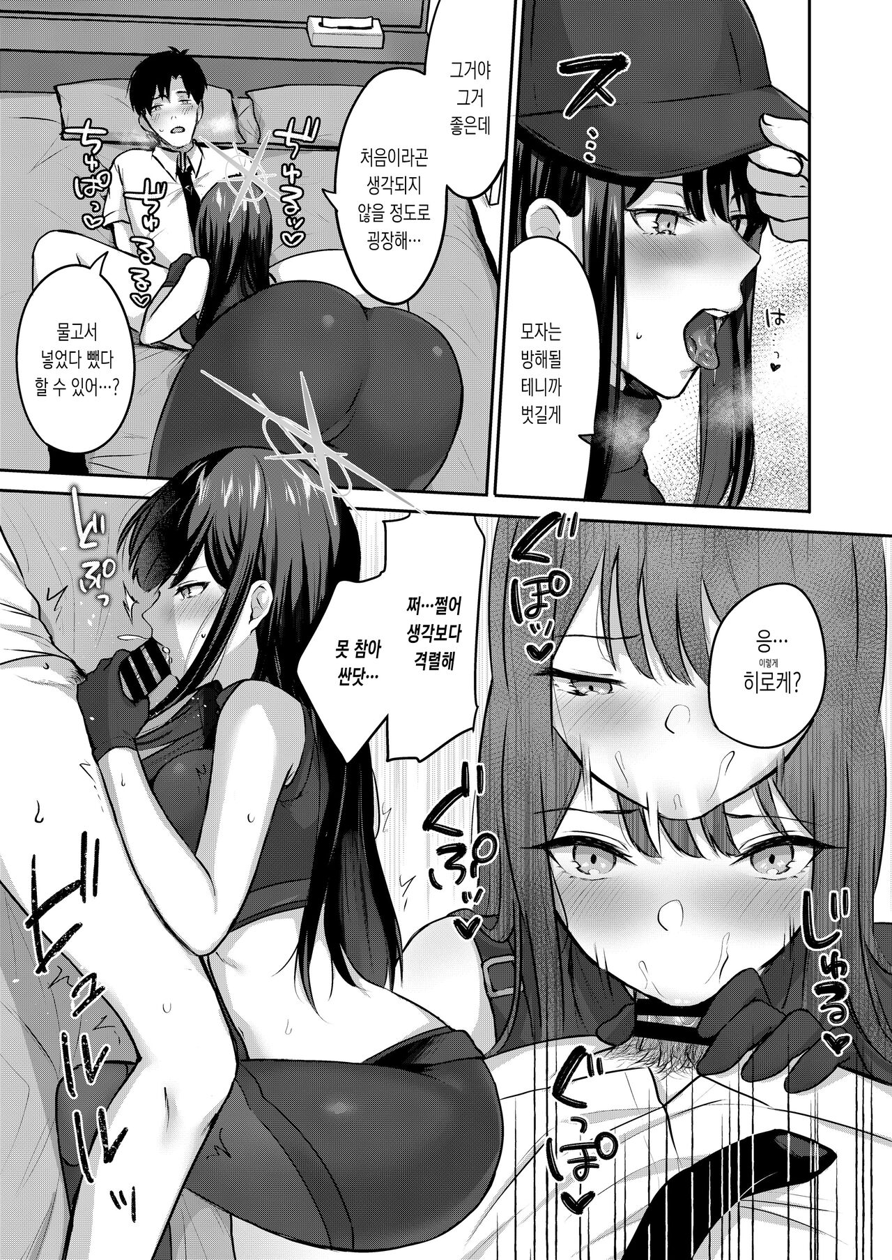 Saori to xxx Shinai to Derarenai Heya | 사오리와 XX하지 않으면 나갈 수 없는 방 page 8 full