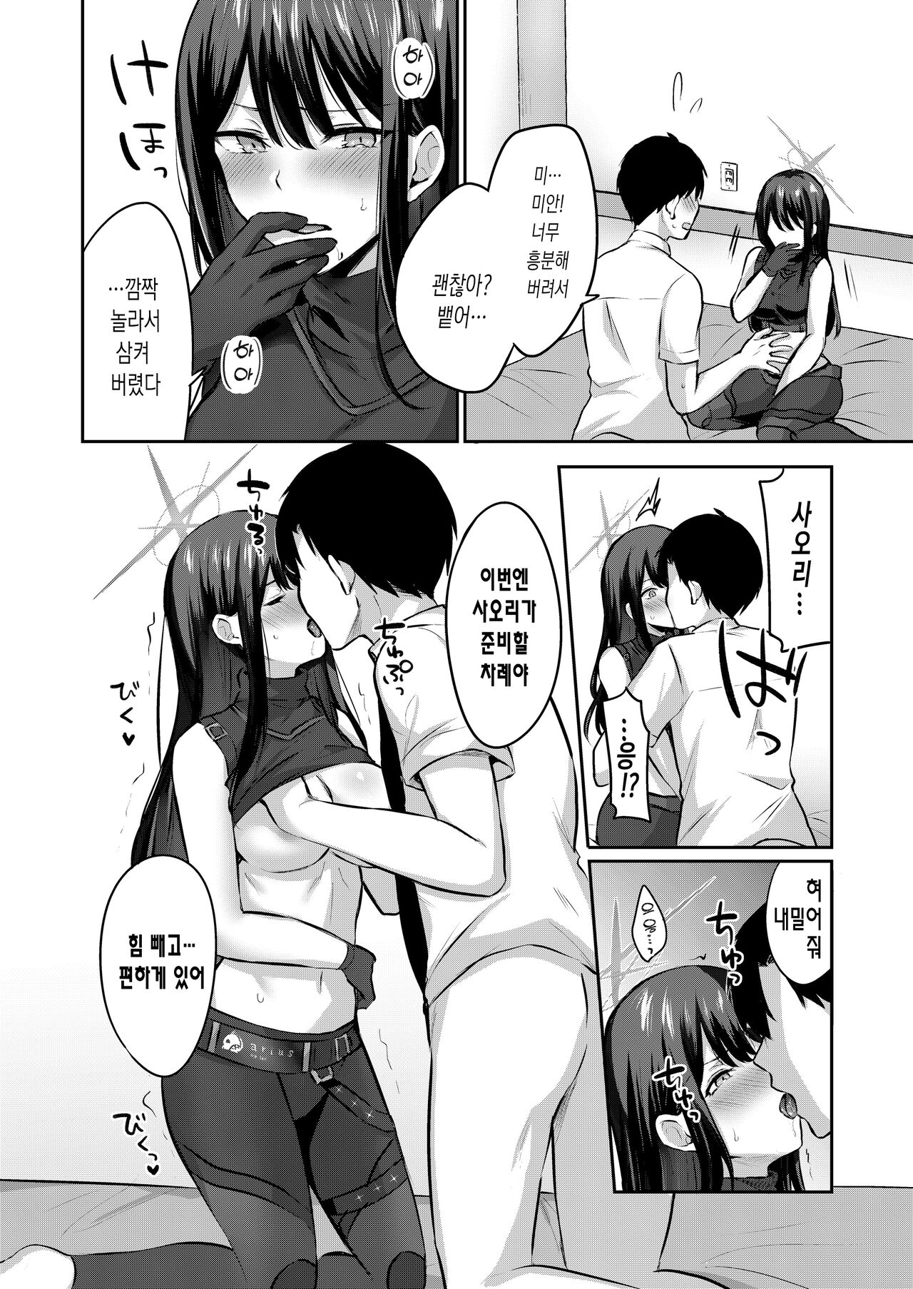 Saori to xxx Shinai to Derarenai Heya | 사오리와 XX하지 않으면 나갈 수 없는 방 page 9 full