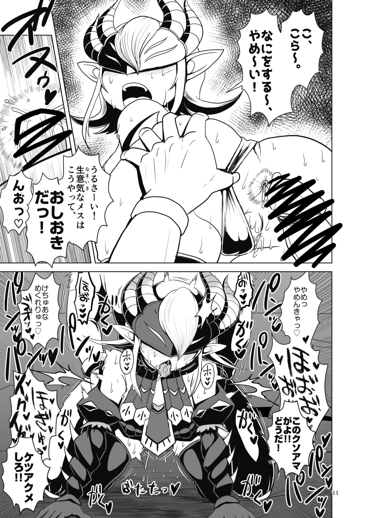 D no Fūzoku - Injū-ō Rai Retsuden page 10 full
