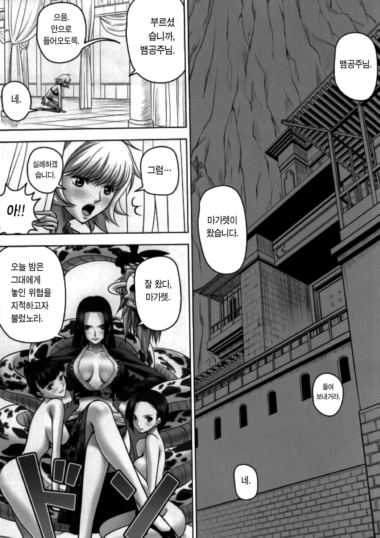 Hebi Hime-sama to Warui Mushi | 뱀공주님과 부정한 애인 page 4 full