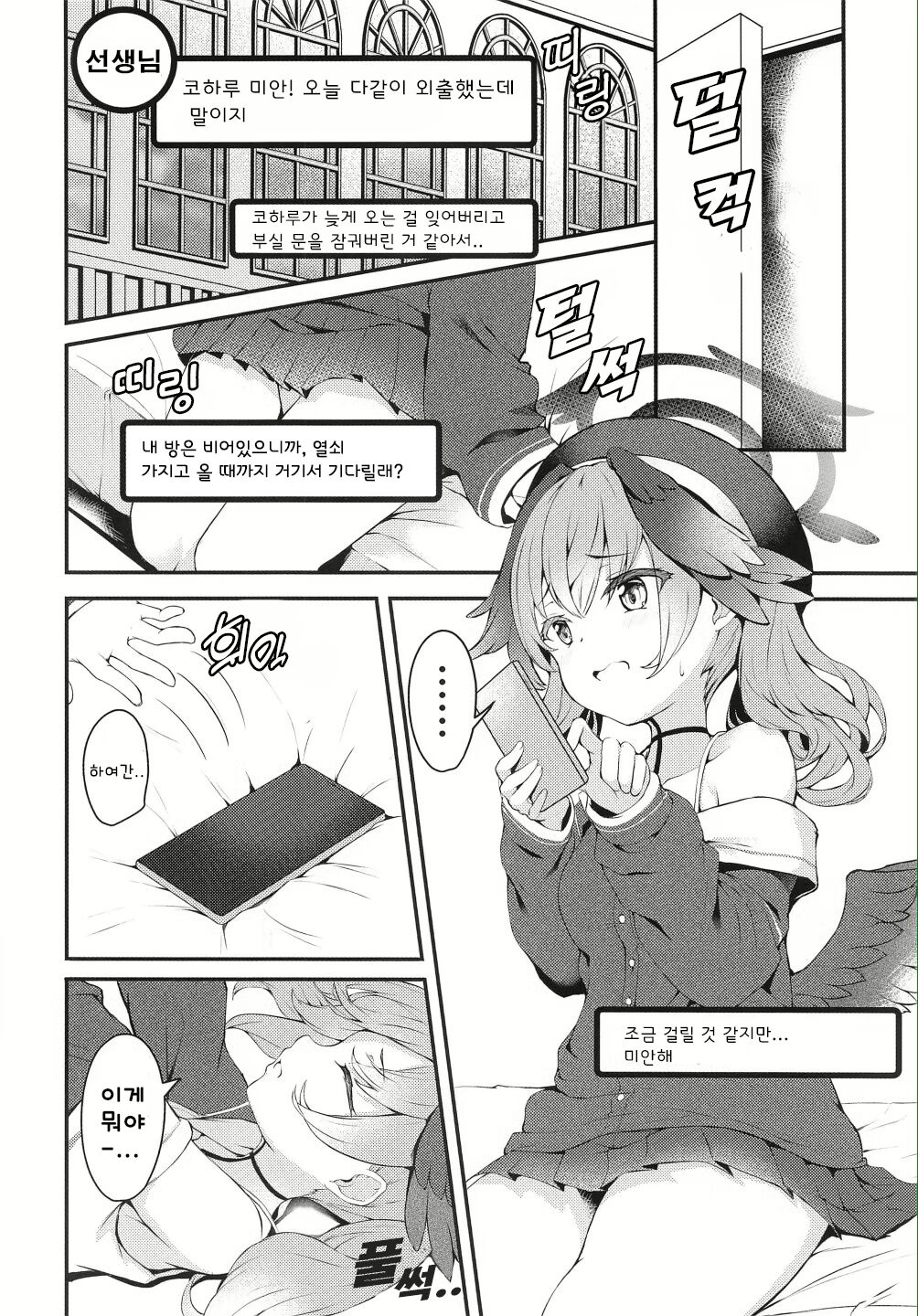 Hitori Asobi Shichau Koharu o Togametai! | 혼자놀이하는 코하루를 혼내고 싶어! page 3 full