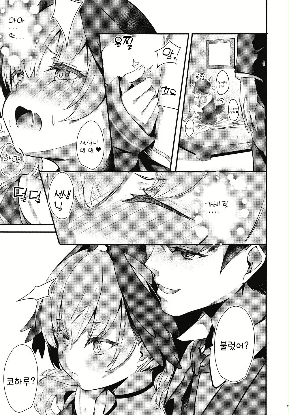 Hitori Asobi Shichau Koharu o Togametai! | 혼자놀이하는 코하루를 혼내고 싶어! page 8 full