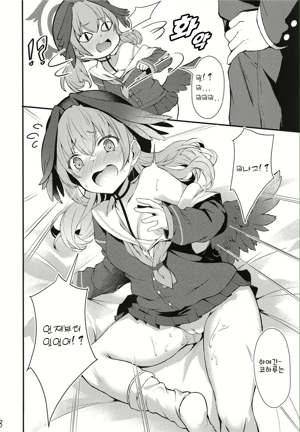 Hitori Asobi Shichau Koharu o Togametai! | 혼자놀이하는 코하루를 혼내고 싶어! page 9 full