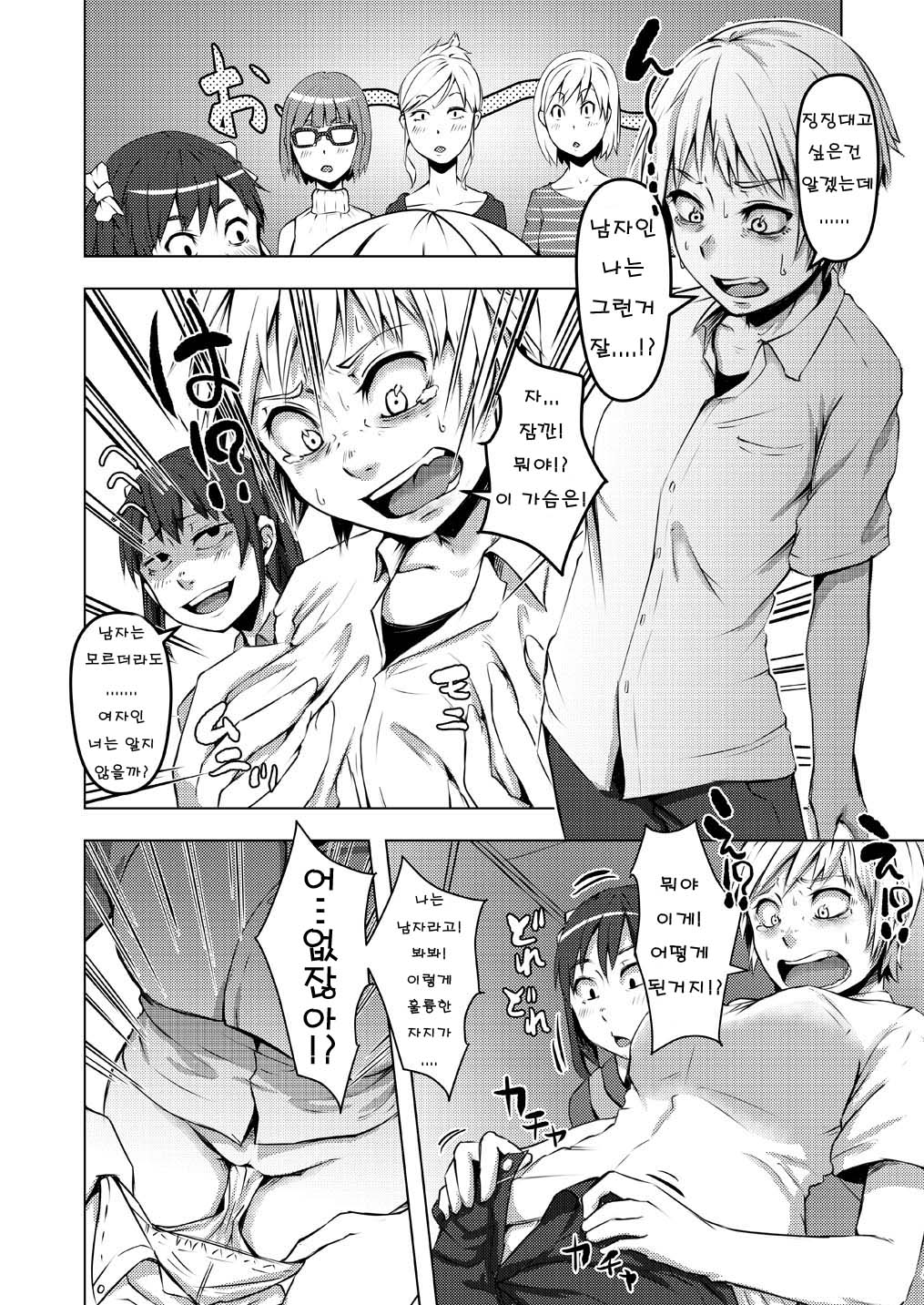 Onnatte Rakude Iiyo na | 여자는 편해서 좋겠네 page 10 full