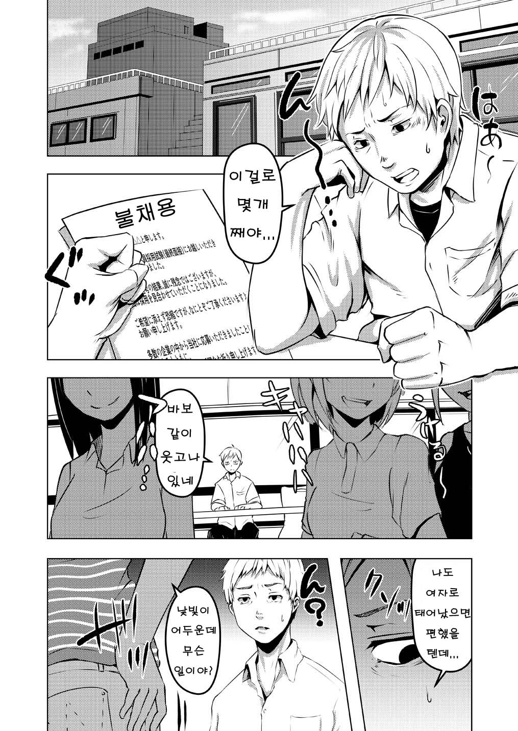 Onnatte Rakude Iiyo na | 여자는 편해서 좋겠네 page 6 full