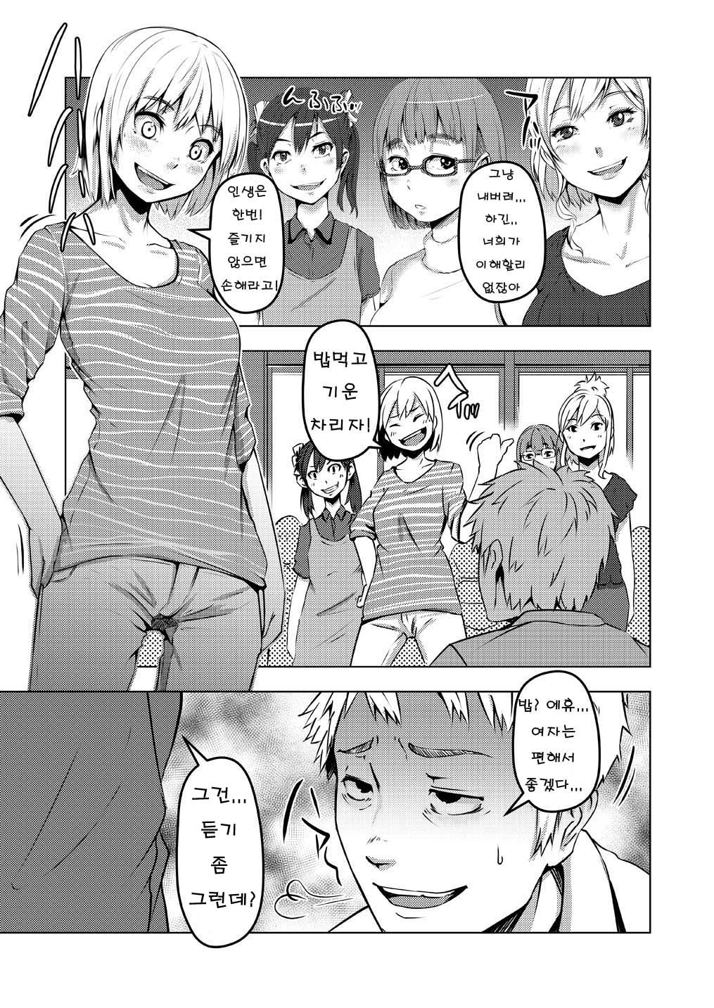 Onnatte Rakude Iiyo na | 여자는 편해서 좋겠네 page 7 full