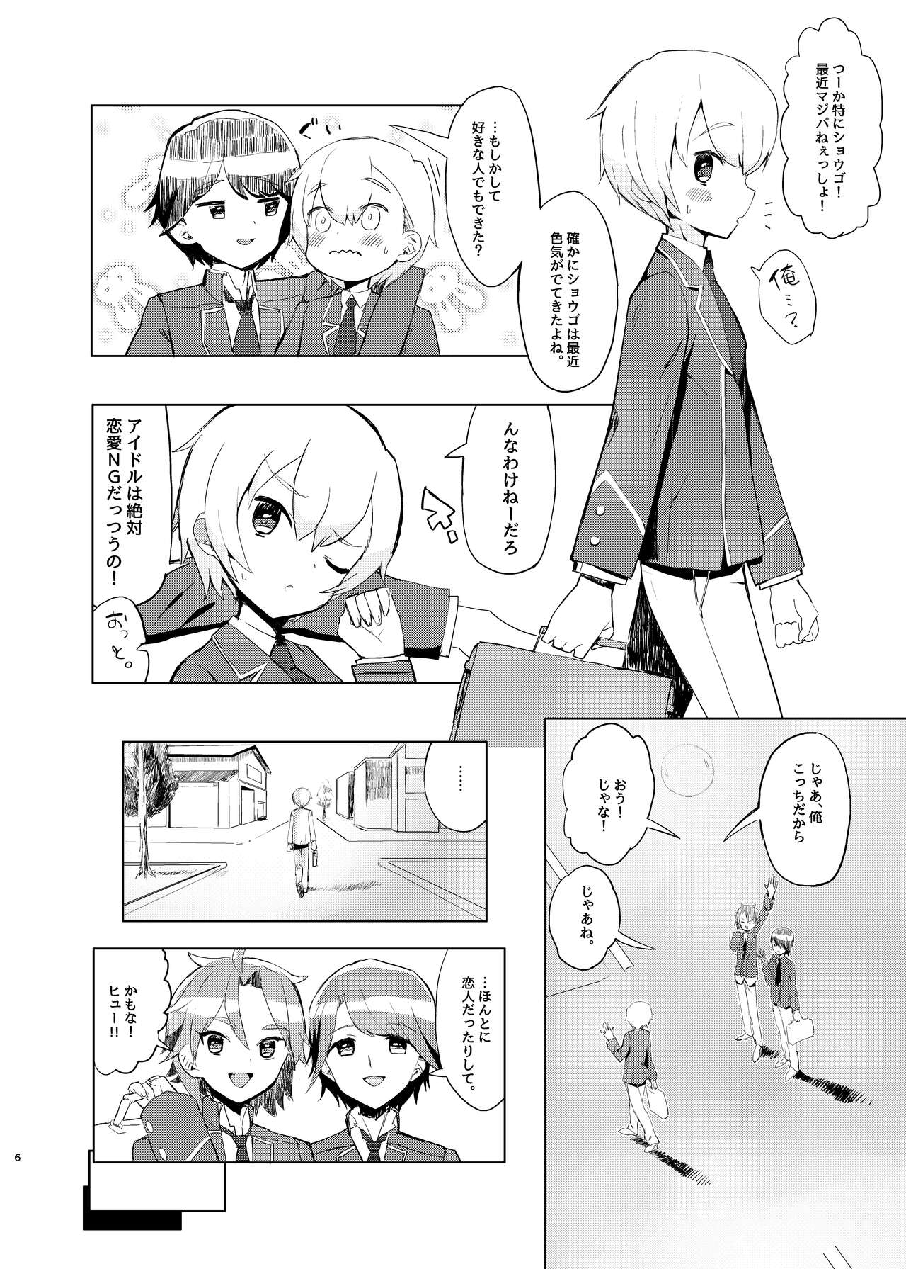 Miwaku no Honey Sweet Rendezvous page 5 full