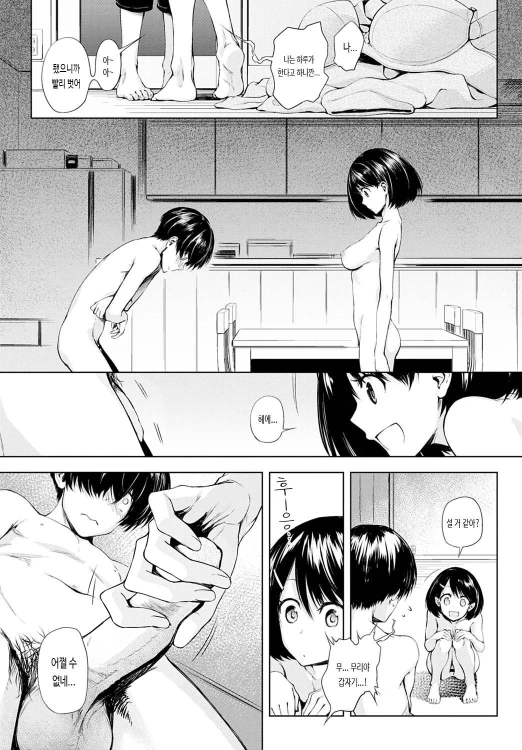Futari Asobi page 3 full