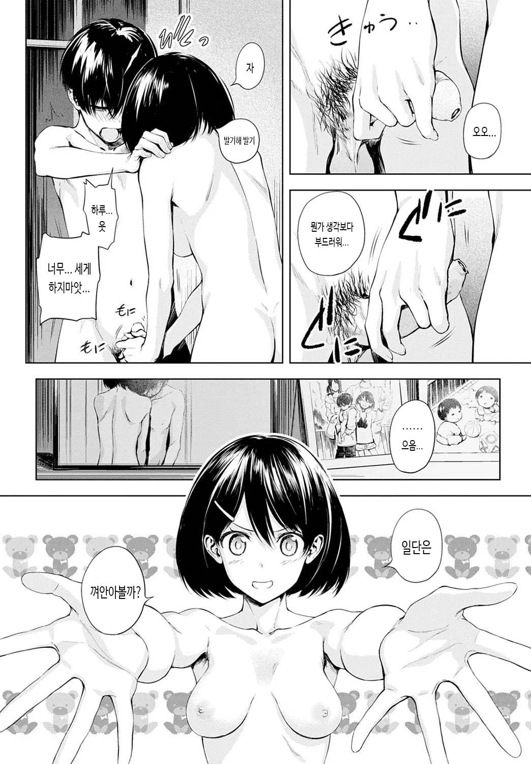 Futari Asobi page 4 full