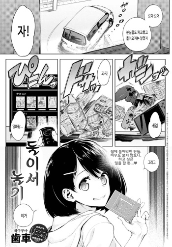 Futari Asobi cover